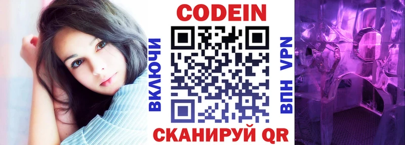 Codein Purple Drank  Юрга 